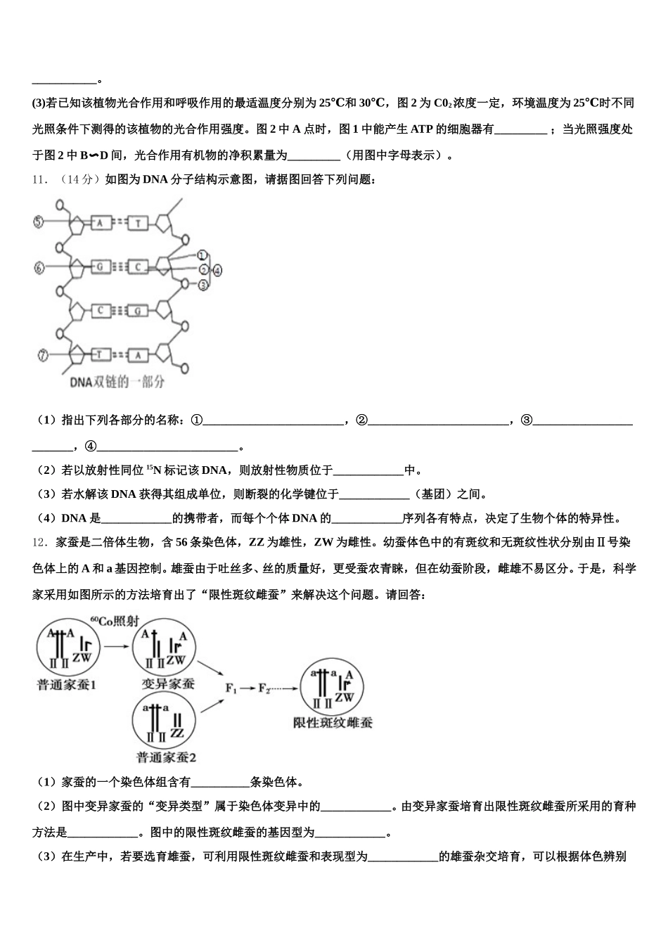 河北省鸡泽一中2024-2025学年高一下生物期末复习检测试题含解析_第3页