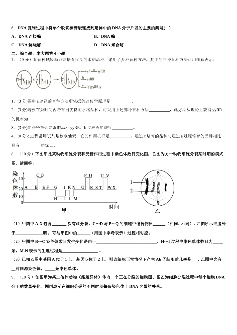 2024-2025学年河北容城博奥学校高一下生物期末学业水平测试模拟试题含解析_第2页