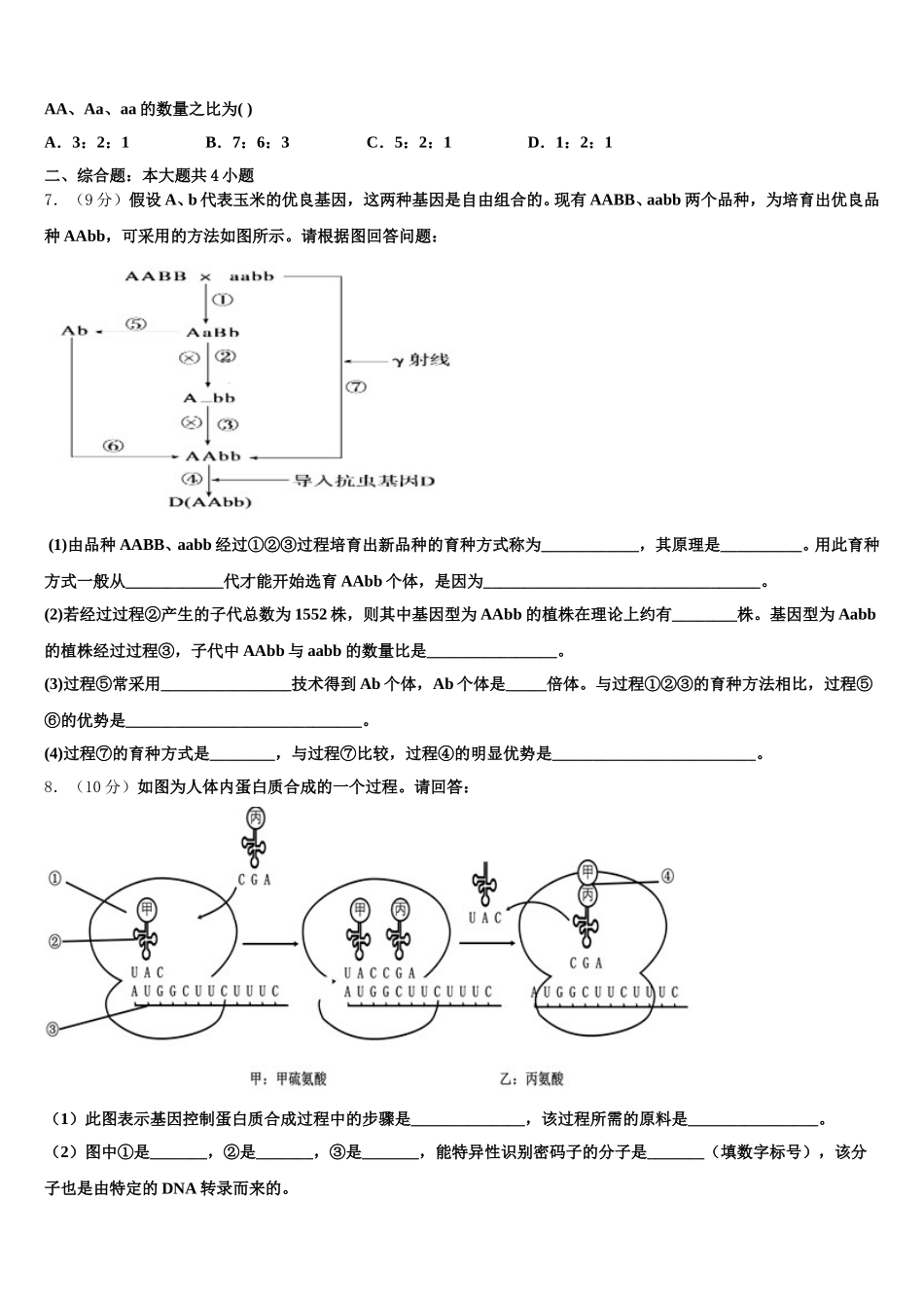 2025届河北省衡水市重点名校高一下生物期末质量检测模拟试题含解析_第2页
