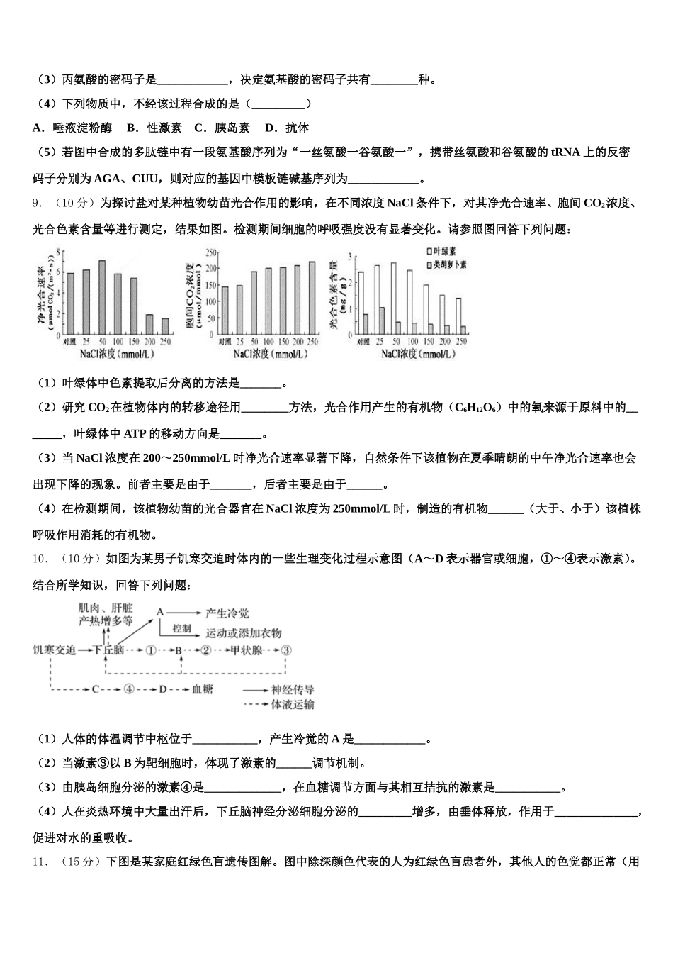 2025届河北省衡水市重点名校高一下生物期末质量检测模拟试题含解析_第3页