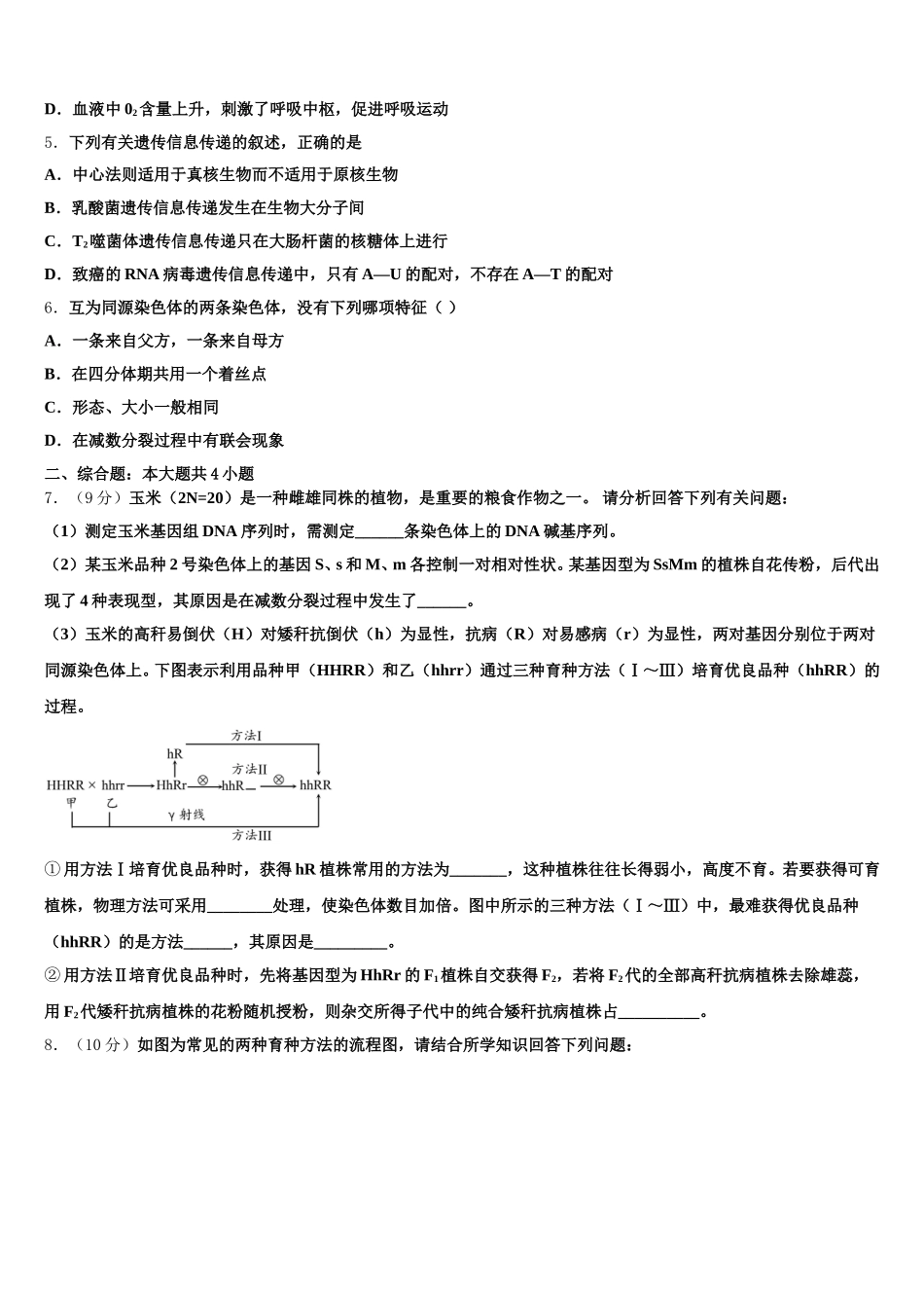 河北省正定县第一中学2025年生物高一下期末考试试题含解析_第2页