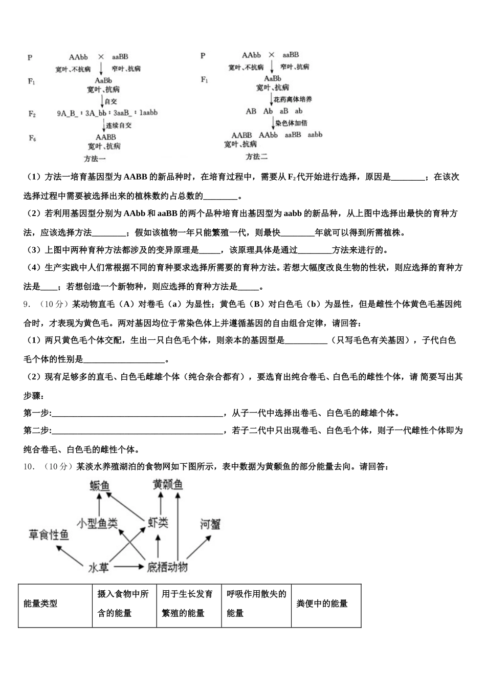 河北省正定县第一中学2025年生物高一下期末考试试题含解析_第3页