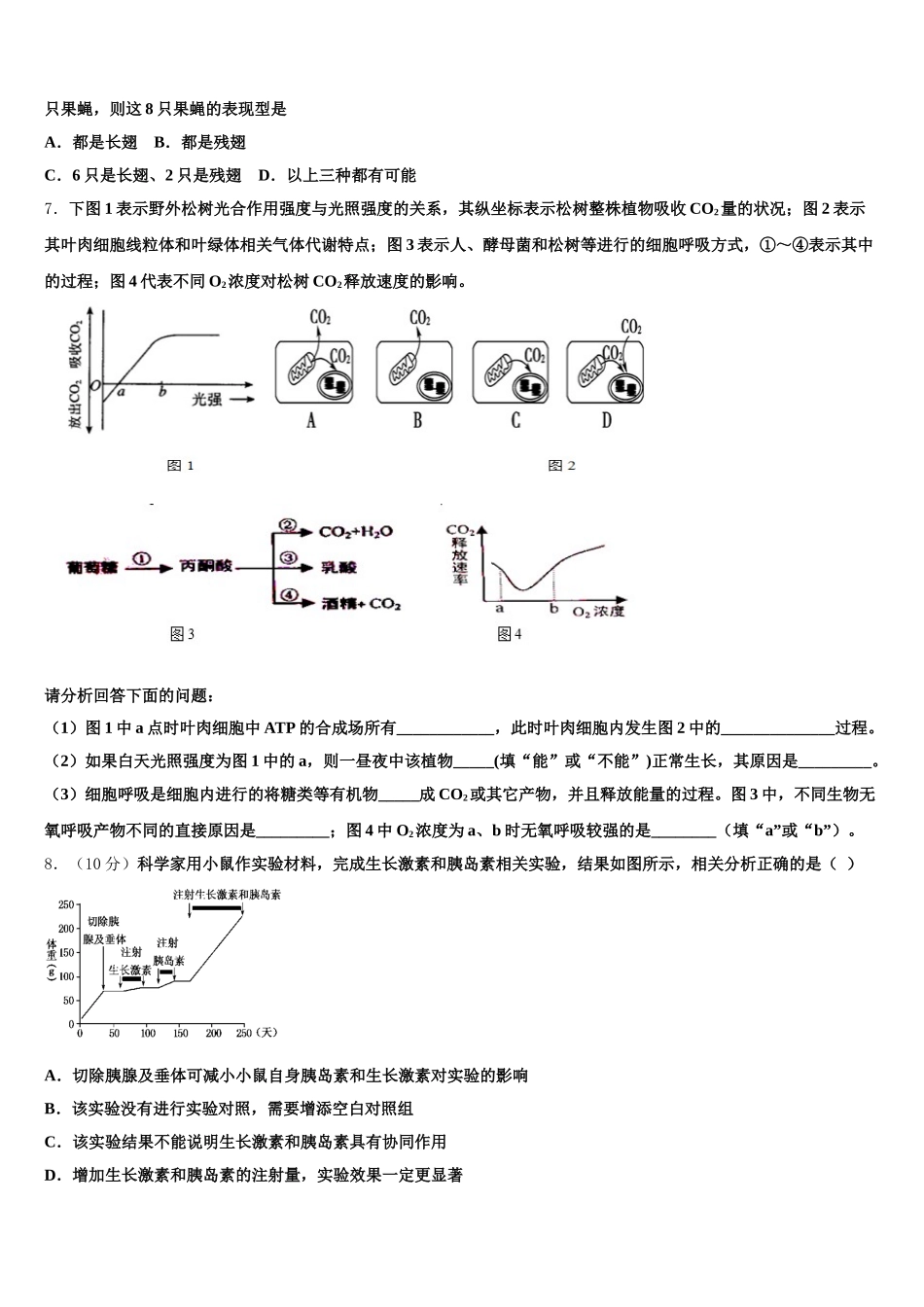 河北师大附中2025届高一下生物期末质量跟踪监视模拟试题含解析_第2页