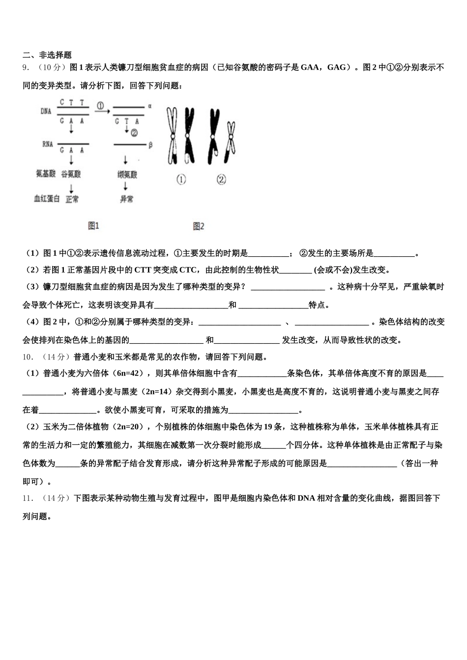 河北师大附中2025届高一下生物期末质量跟踪监视模拟试题含解析_第3页
