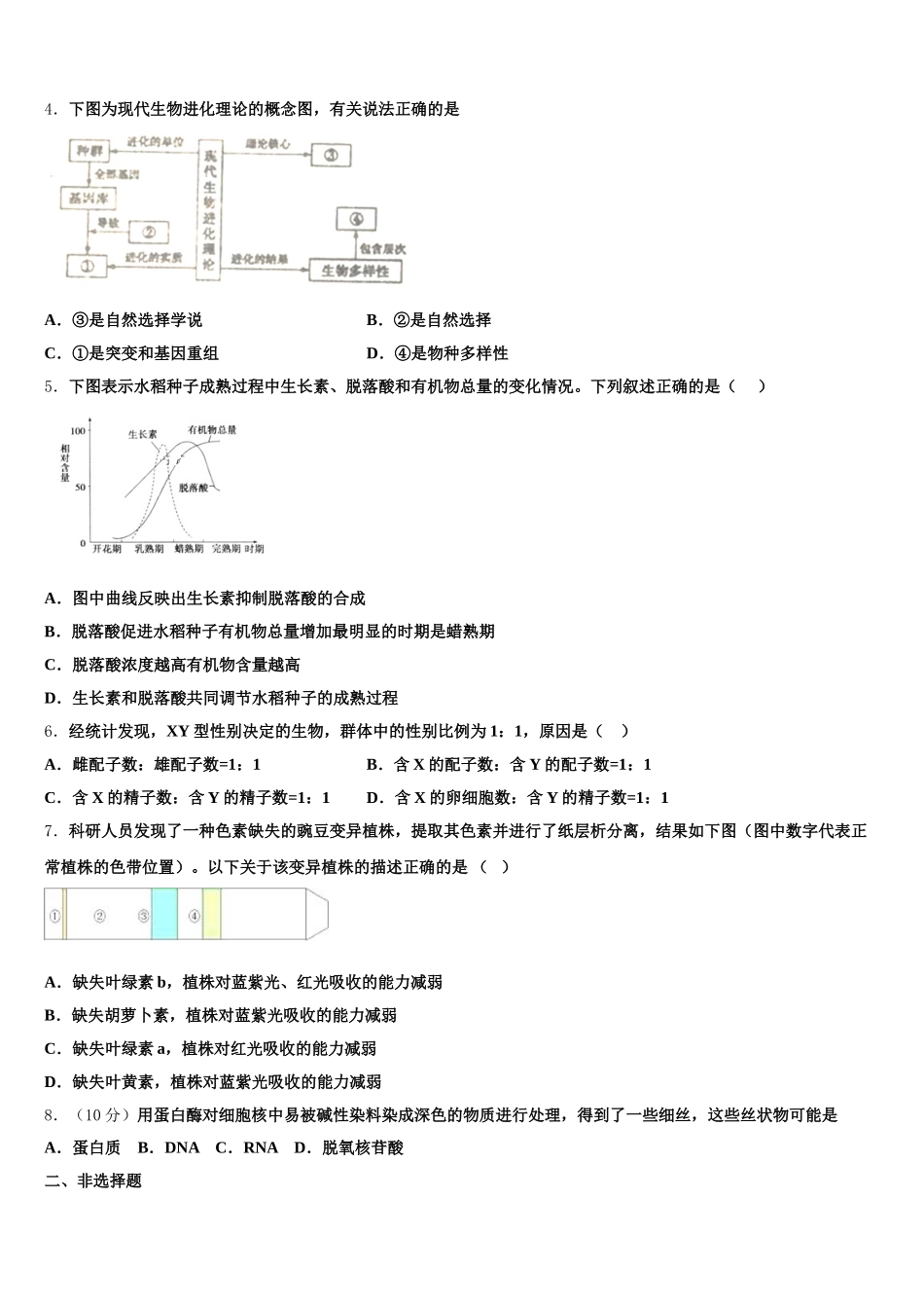 2024-2025学年河北省内丘中学高一下生物期末联考试题含解析_第2页