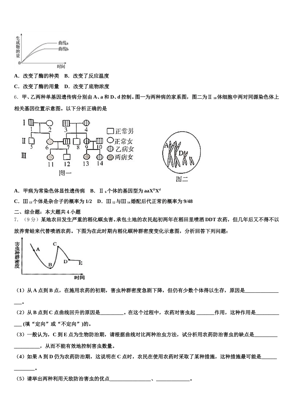 2025年衡水中学高一下生物期末质量检测模拟试题含解析_第2页