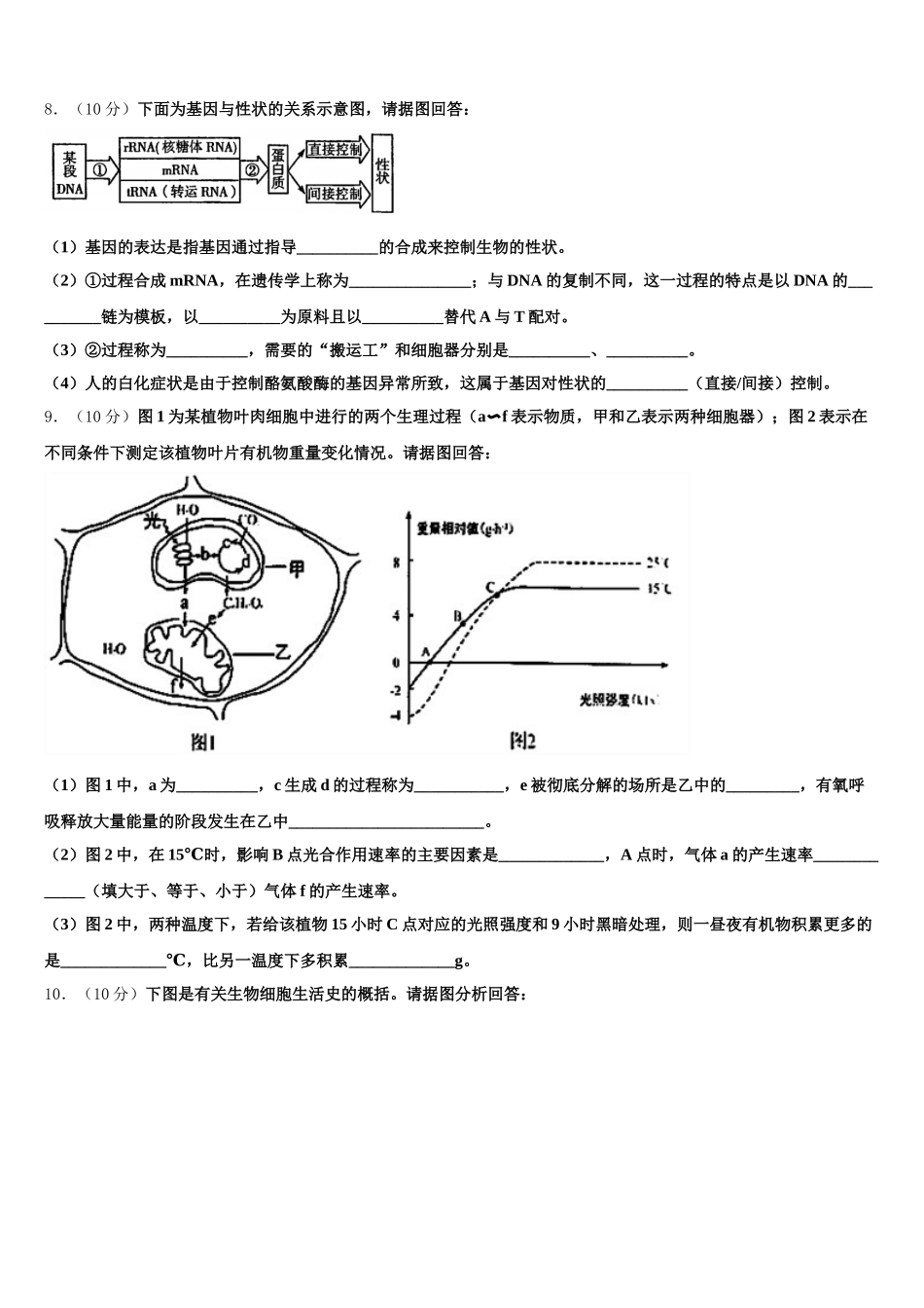 2025年衡水中学高一下生物期末质量检测模拟试题含解析_第3页