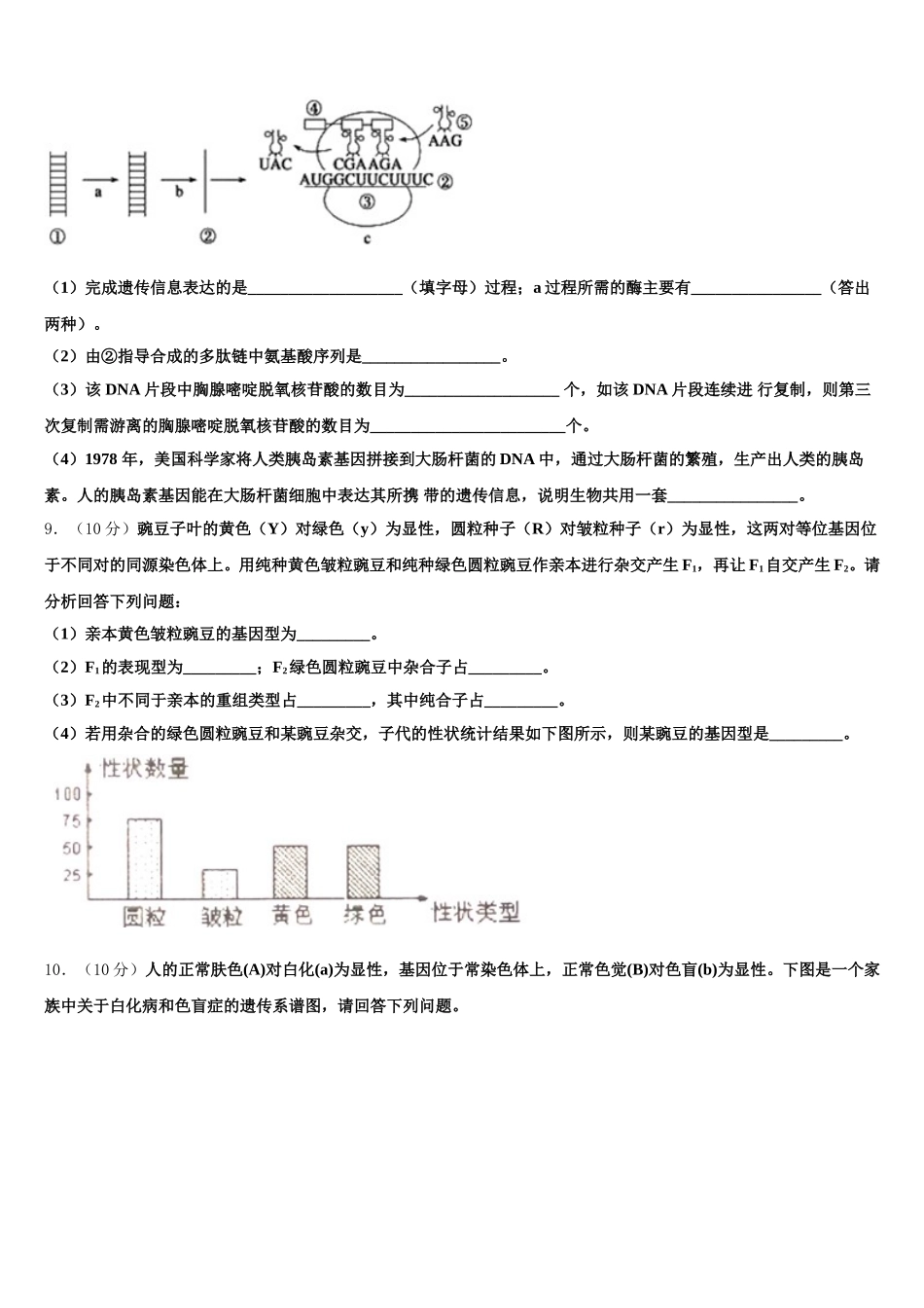 2025年河北省张家口市宣化市一中生物高一第二学期期末考试模拟试题含解析_第3页