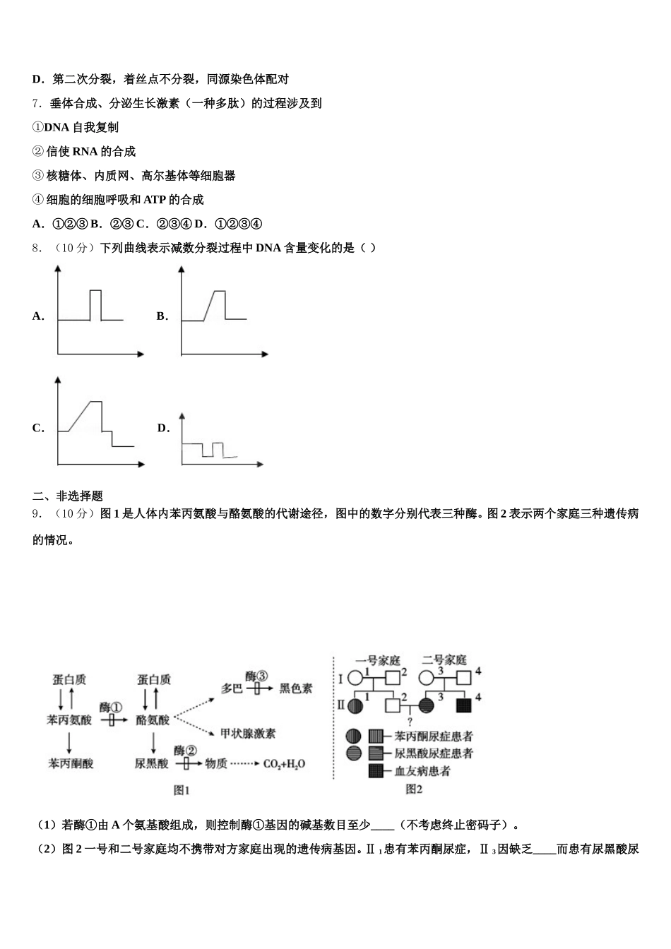 河北省保定唐县第一中学2025年高一生物第二学期期末调研模拟试题含解析_第2页