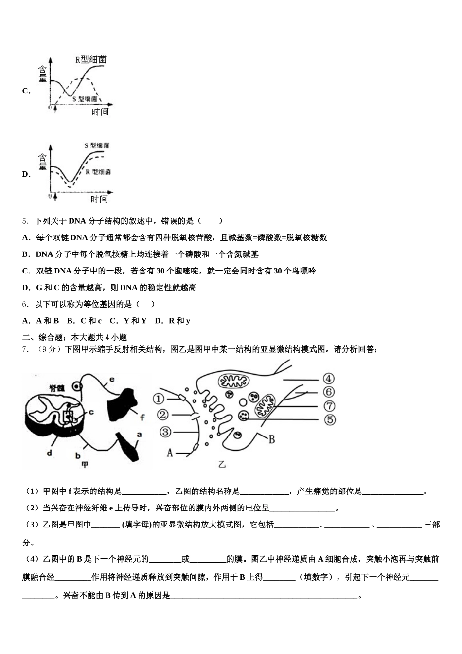 2025年河北省唐山市曹妃甸区第一中学生物高一下期末质量检测模拟试题含解析_第2页