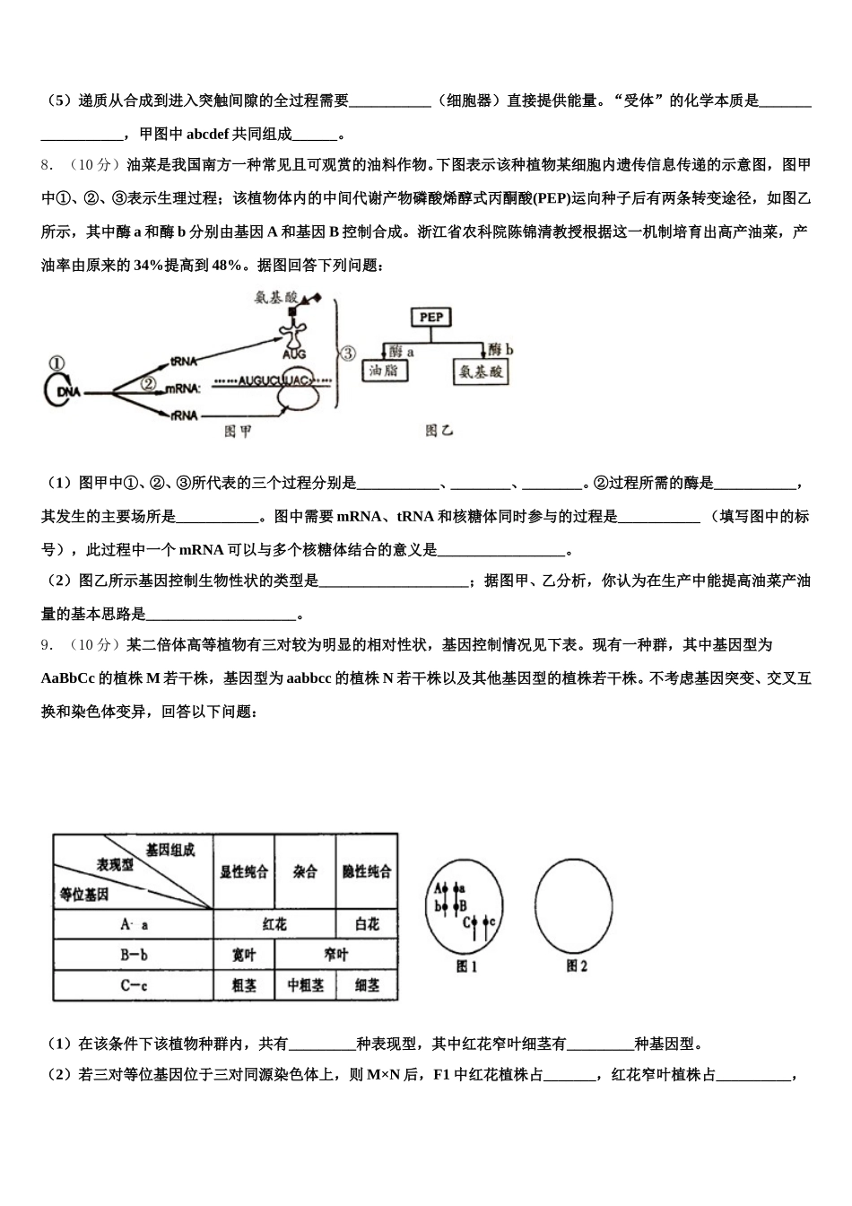 2025年河北省唐山市曹妃甸区第一中学生物高一下期末质量检测模拟试题含解析_第3页