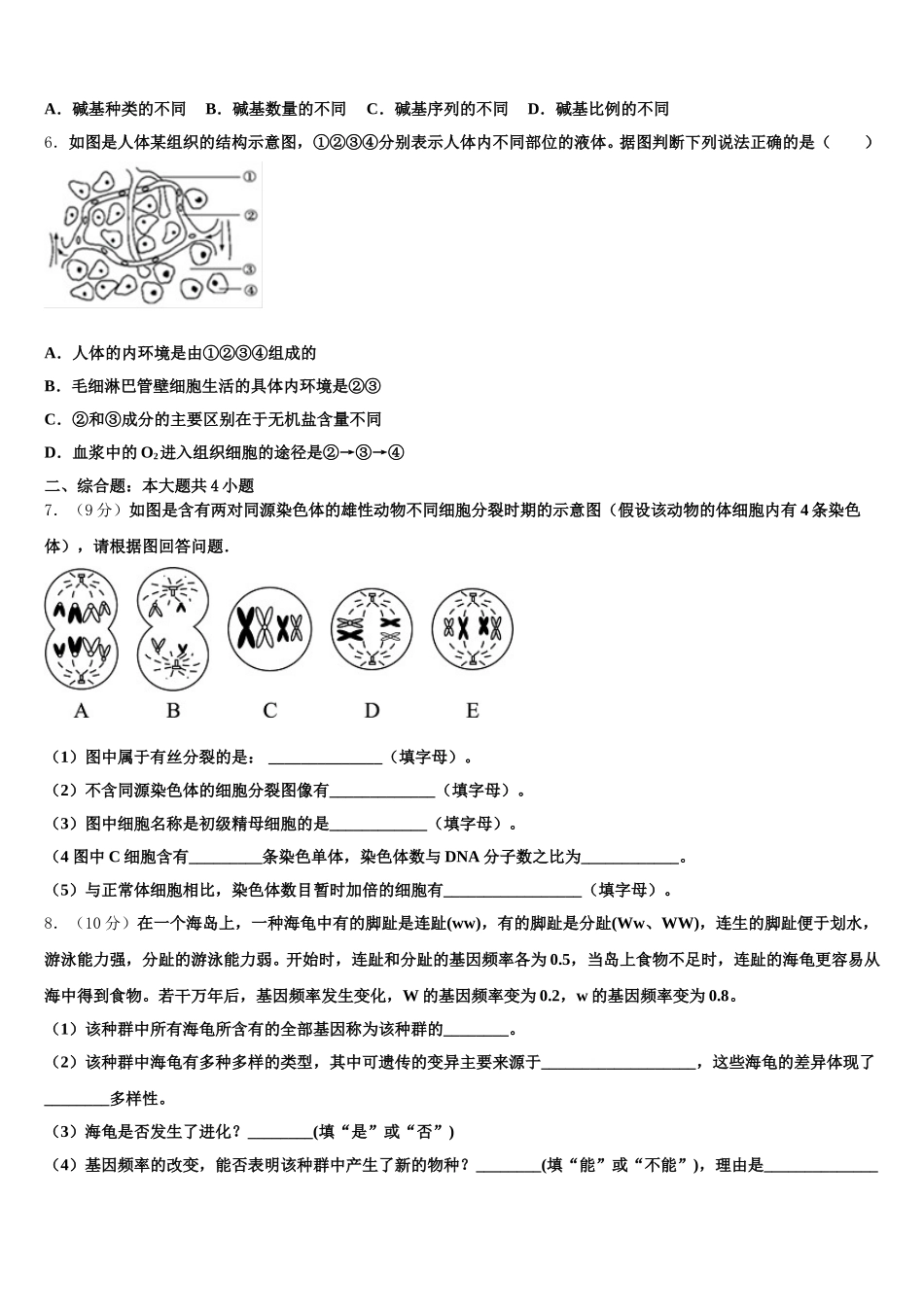 河北省遵化市乡村中学2025届生物高一下期末学业水平测试模拟试题含解析_第2页