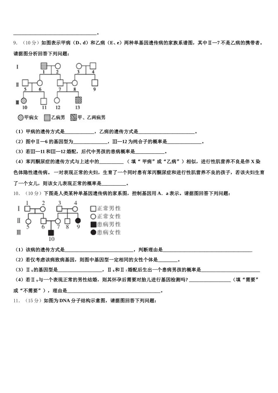 河北省遵化市乡村中学2025届生物高一下期末学业水平测试模拟试题含解析_第3页