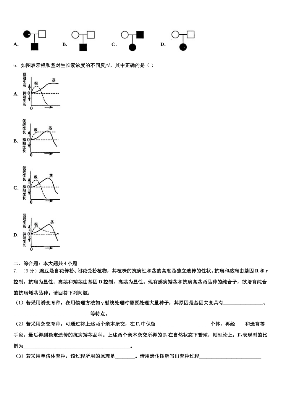 2025届河北省唐山市第二中学生物高一第二学期期末达标测试试题含解析_第2页