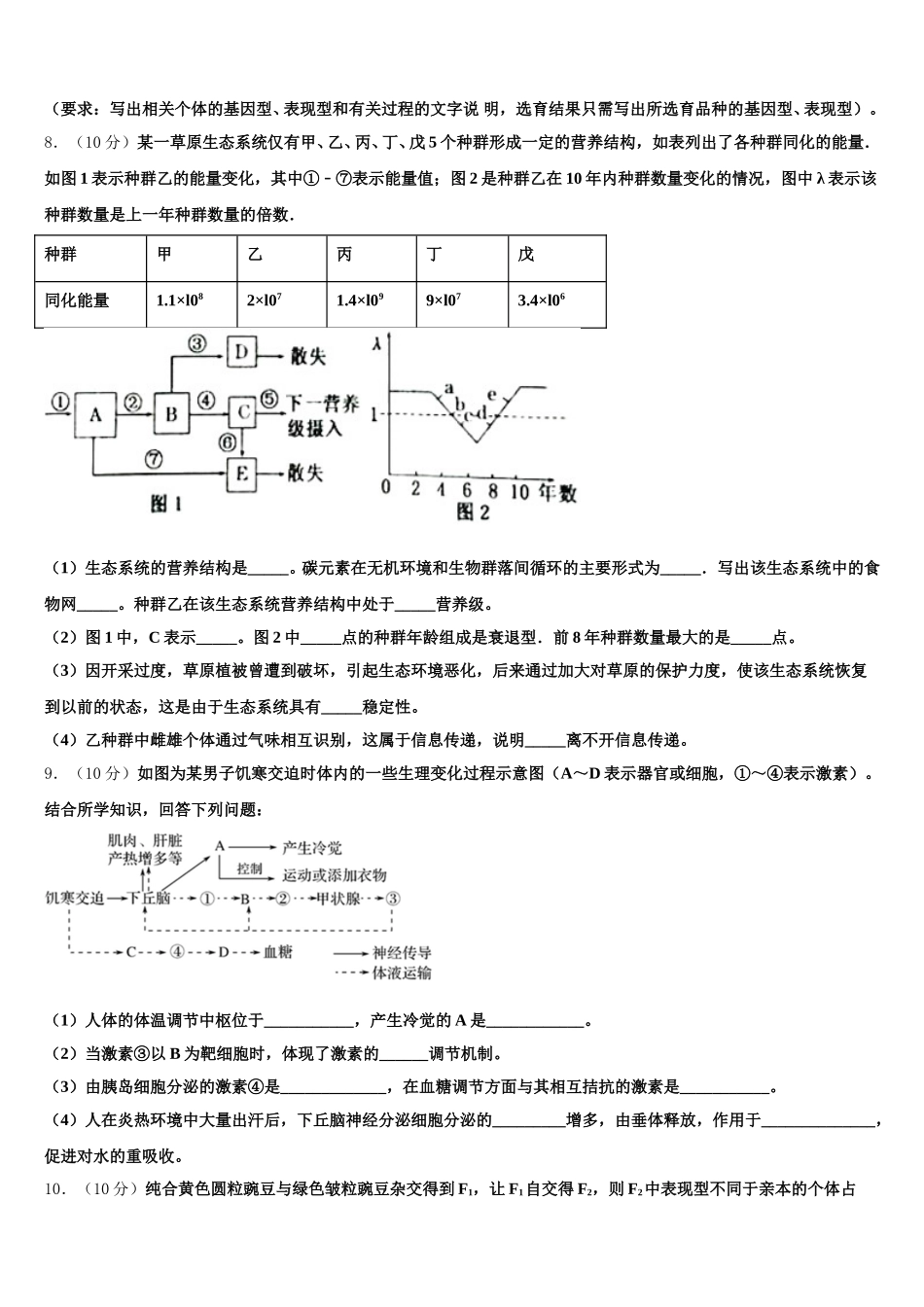 2025届河北省唐山市第二中学生物高一第二学期期末达标测试试题含解析_第3页