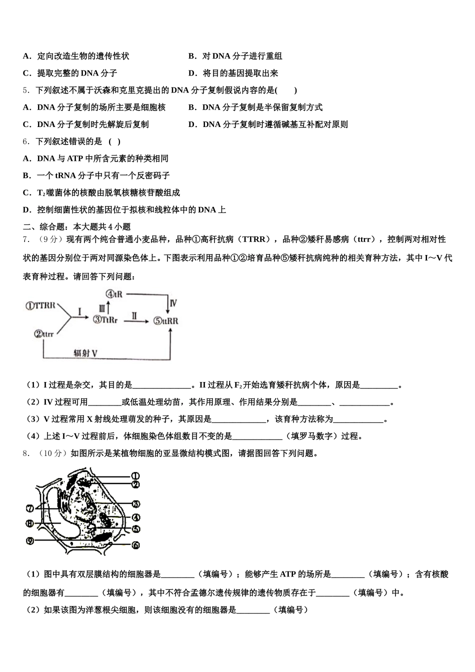 2024-2025学年河北省石家庄市外国语学校高一下生物期末综合测试模拟试题含解析_第2页