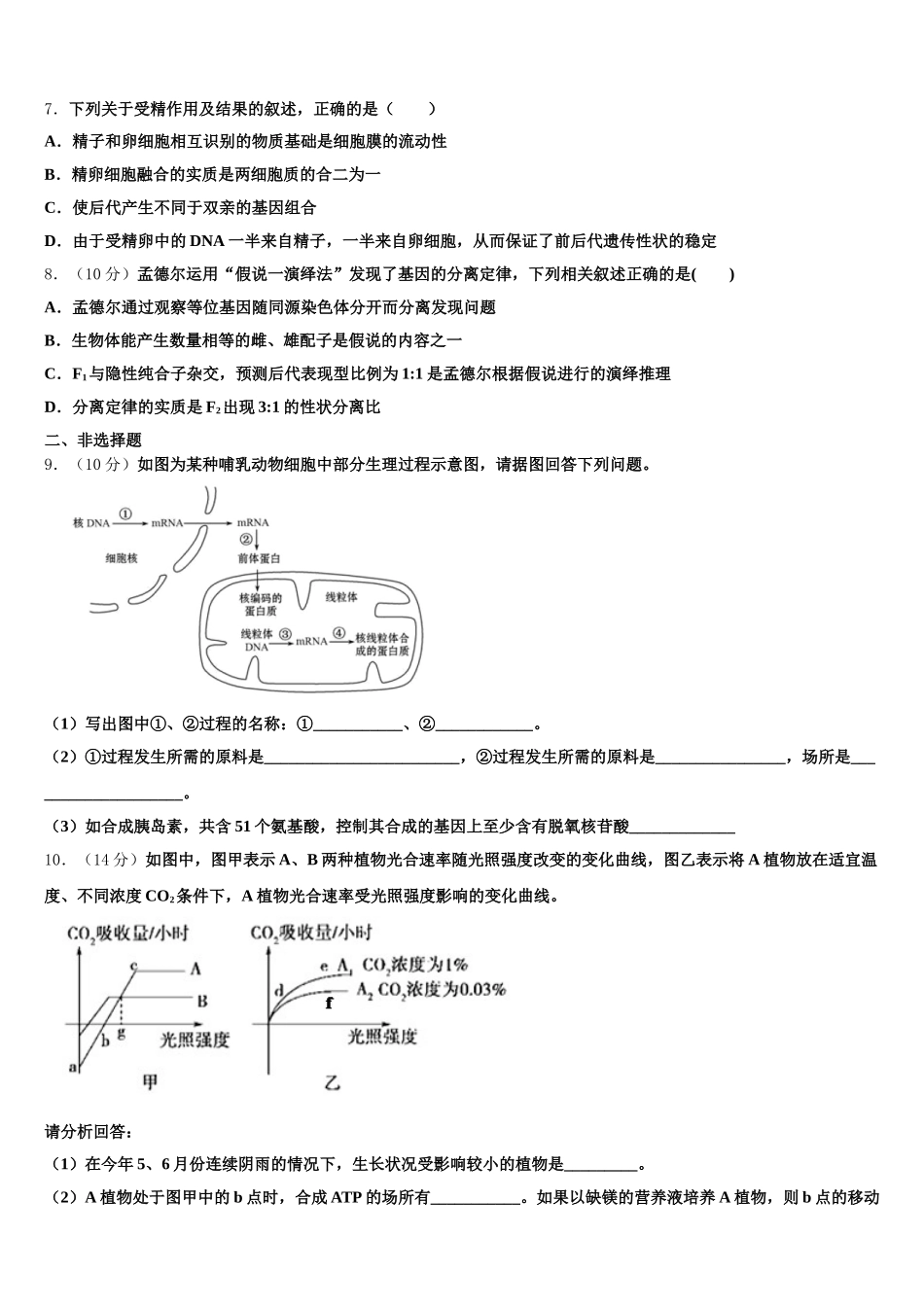 河北省八所重点中学2024-2025学年生物高一下期末学业水平测试试题含解析_第2页