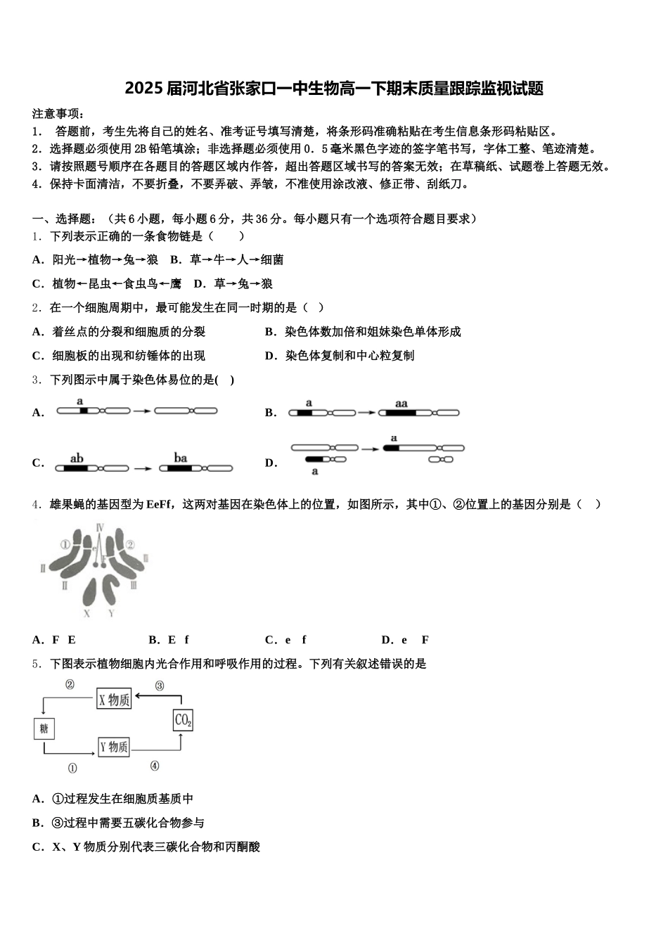 2025届河北省张家口一中生物高一下期末质量跟踪监视试题含解析_第1页