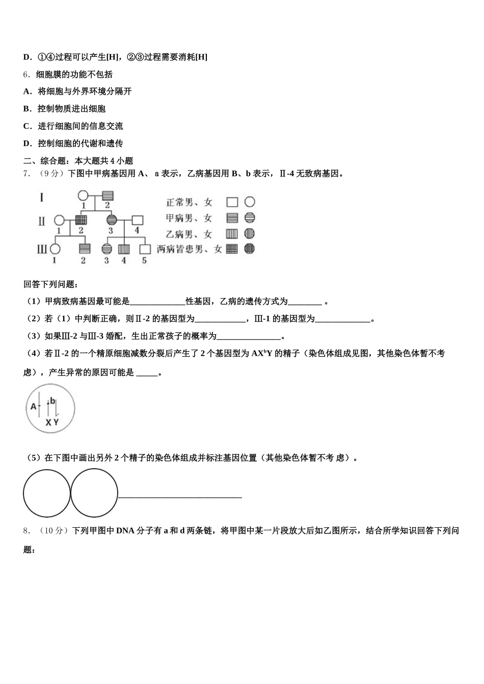 2025届河北省张家口一中生物高一下期末质量跟踪监视试题含解析_第2页