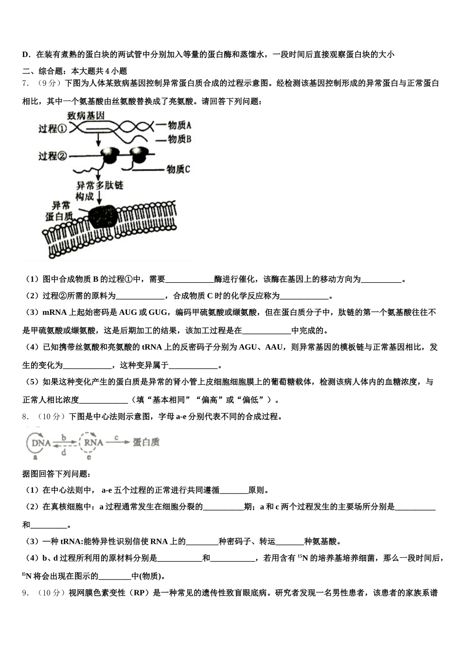 2025年河北省衡水市景县梁集中学生物高一第二学期期末学业水平测试试题含解析_第2页