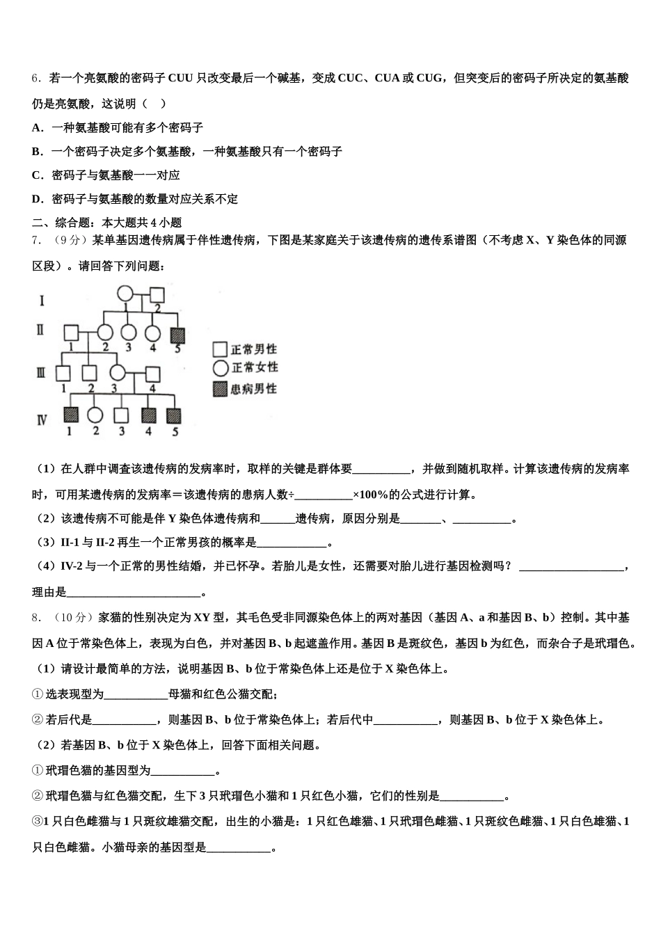 河北省衡水市安平中学2025年高一下生物期末考试试题含解析_第2页