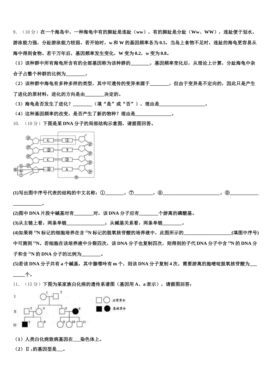 河北省衡水市安平中学2025年高一下生物期末考试试题含解析_第3页