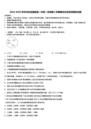 2024-2025学年河北省曲阳县一中高一生物第二学期期末达标检测模拟试题含解析