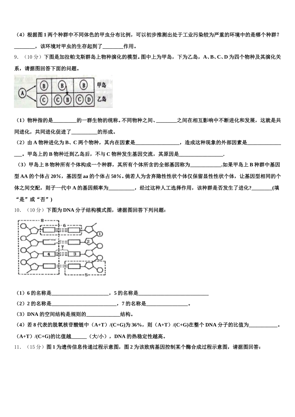 衡中同卷2025届高一生物第二学期期末质量跟踪监视试题含解析_第3页