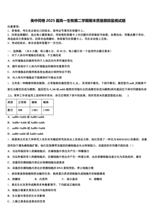 衡中同卷2025届高一生物第二学期期末质量跟踪监视试题含解析