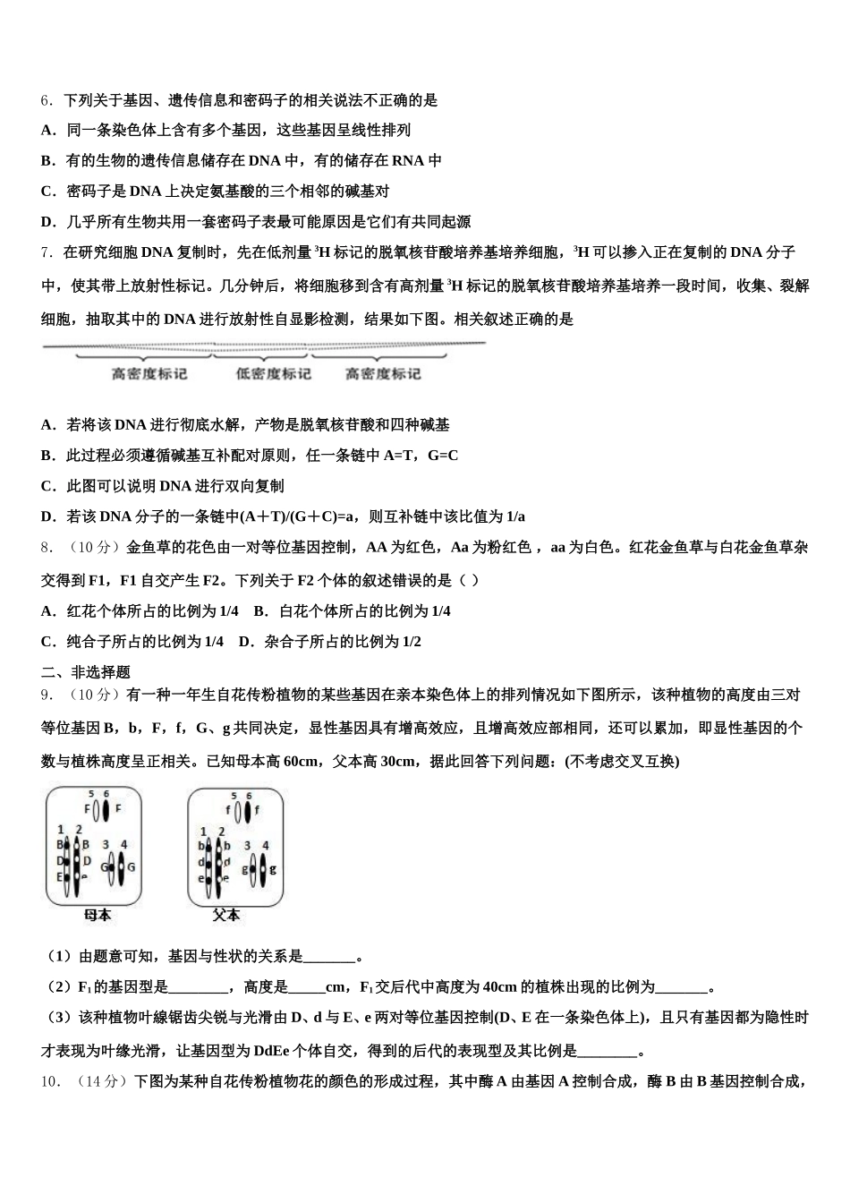 河北省任丘市第一中学2024-2025学年高一生物第二学期期末调研模拟试题含解析_第2页