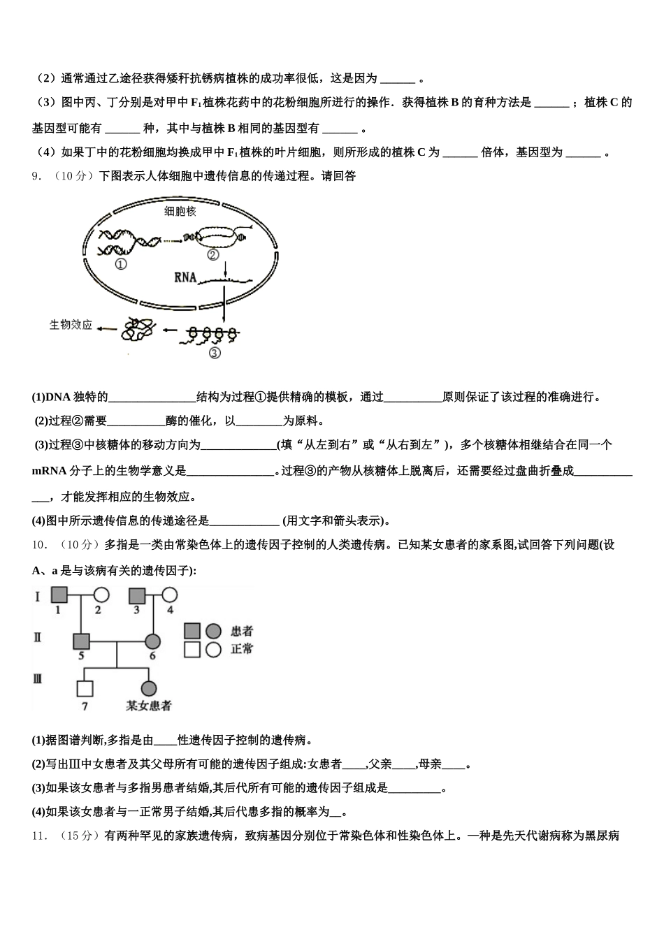 河北省磁县滏滨中学2025年生物高一下期末监测试题含解析_第3页