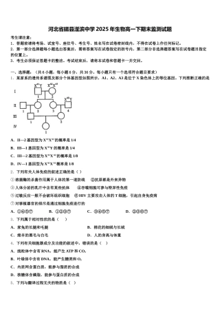 河北省磁县滏滨中学2025年生物高一下期末监测试题含解析