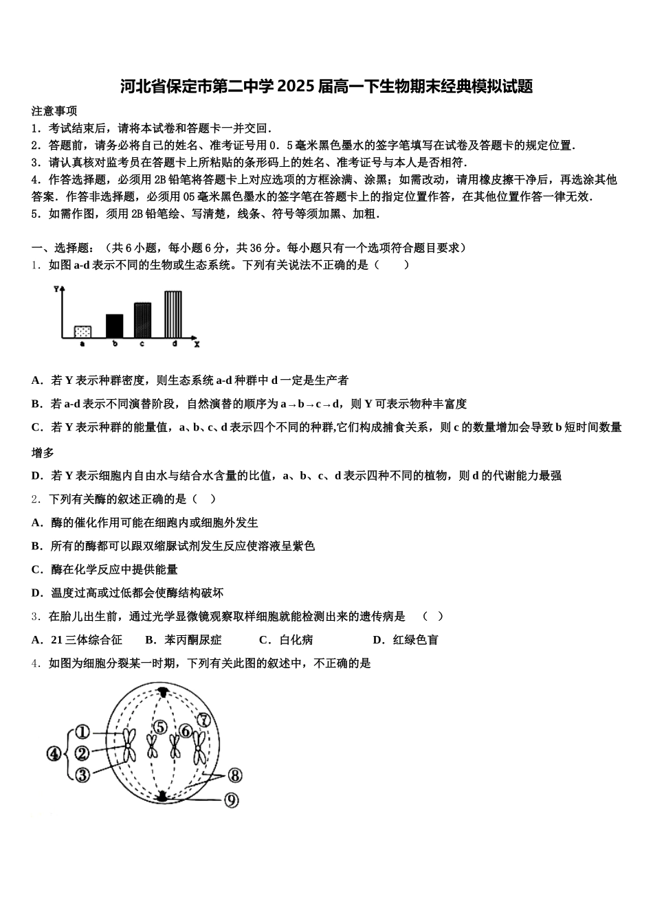 河北省保定市第二中学2025届高一下生物期末经典模拟试题含解析_第1页