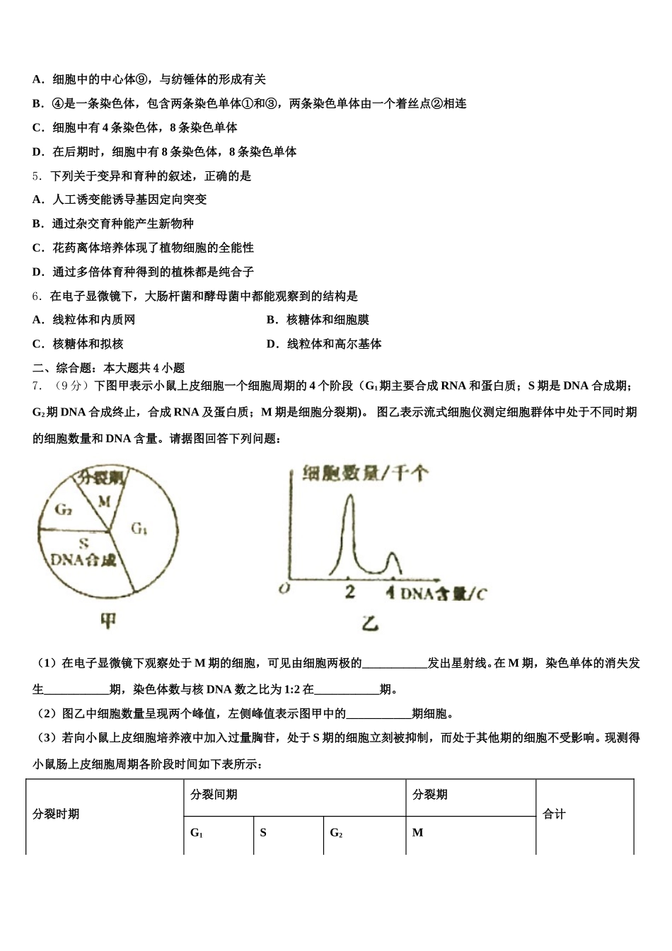 河北省保定市第二中学2025届高一下生物期末经典模拟试题含解析_第2页