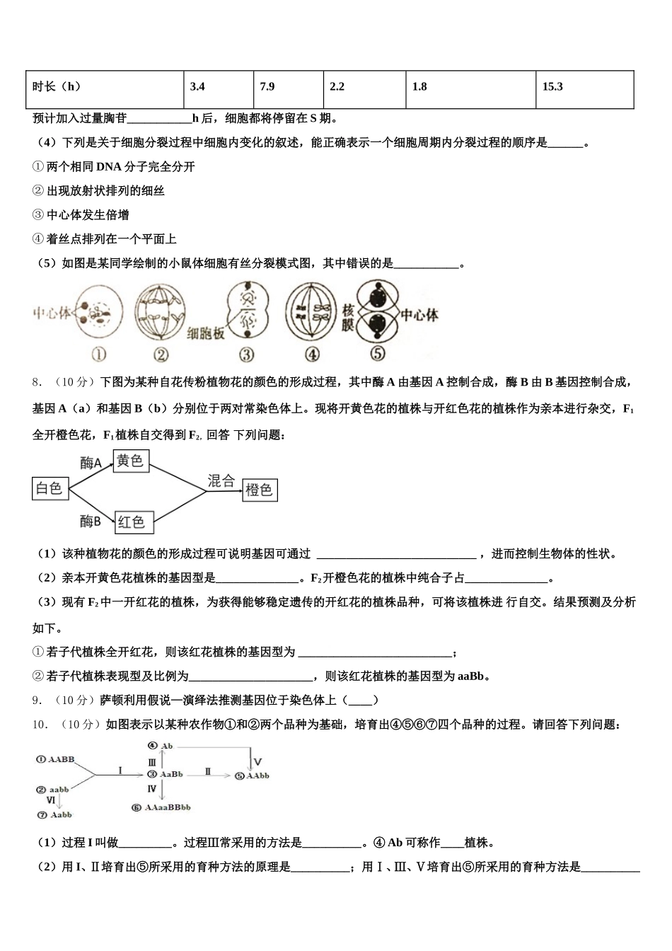 河北省保定市第二中学2025届高一下生物期末经典模拟试题含解析_第3页