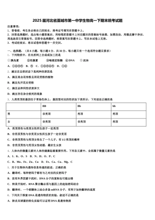 2025届河北省藁城市第一中学生物高一下期末统考试题含解析