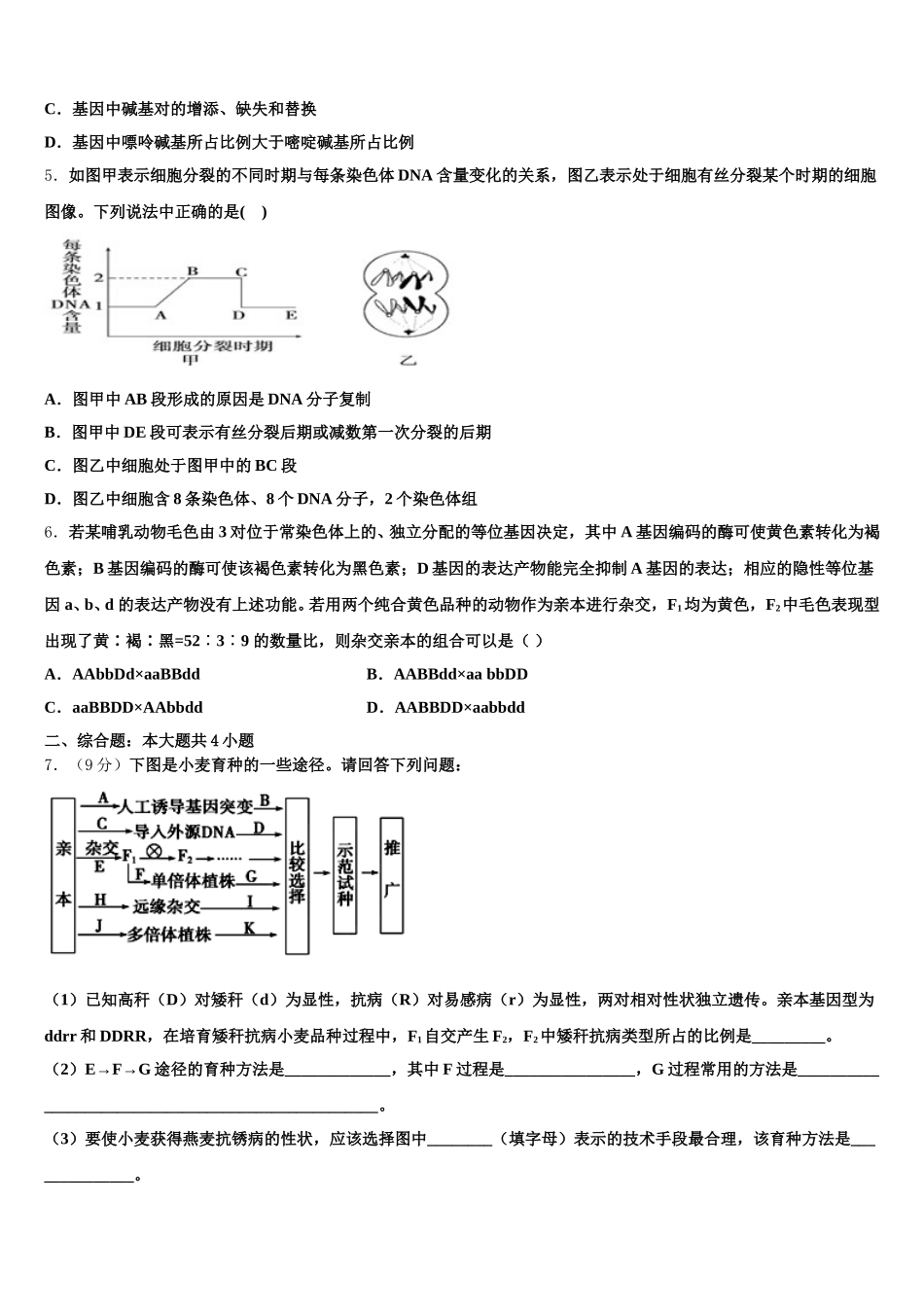 2025届河北省石家庄市第一中学高一下生物期末达标测试试题含解析_第2页