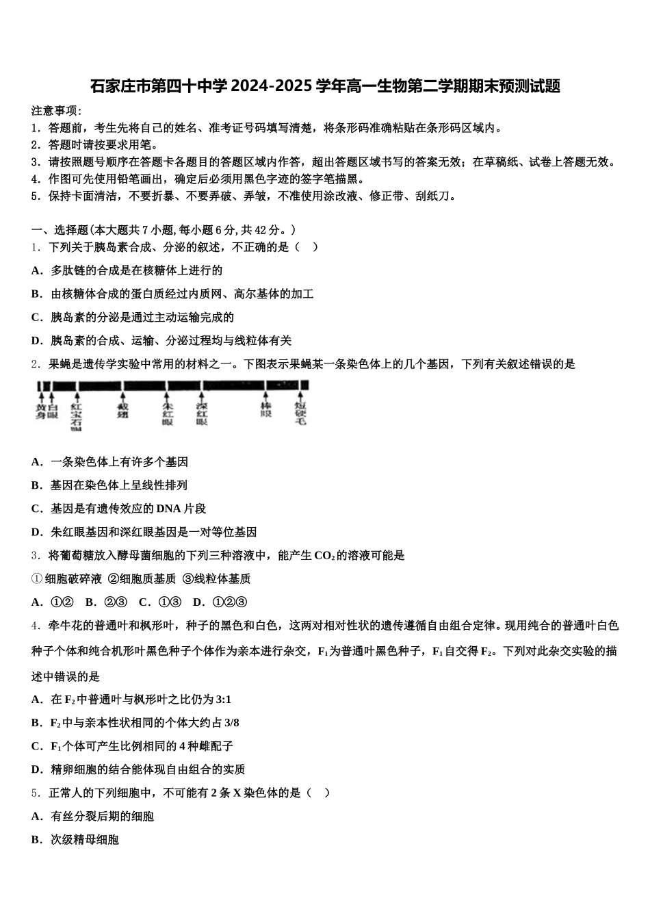 石家庄市第四十中学2024-2025学年高一生物第二学期期末预测试题含解析_第1页