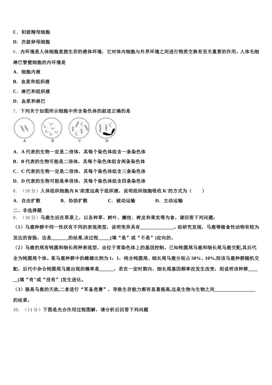 石家庄市第四十中学2024-2025学年高一生物第二学期期末预测试题含解析_第2页