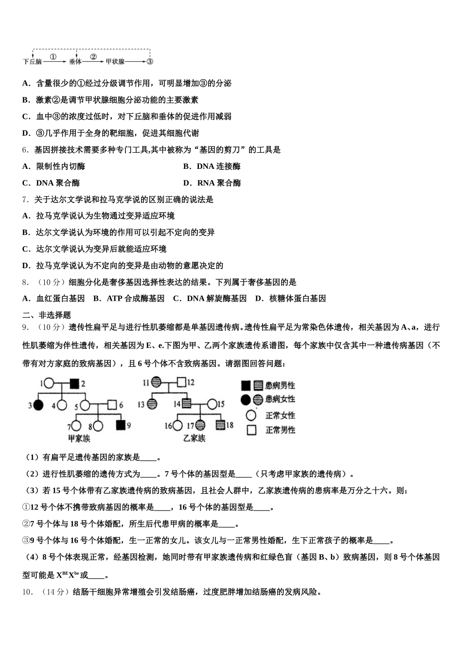 河北省石家庄市辛集市辛集中学2025年生物高一第二学期期末监测模拟试题含解析_第2页