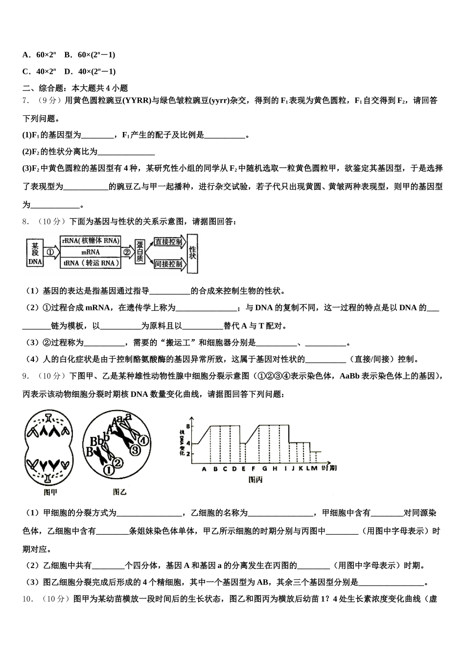 2024-2025学年河北省邯郸市峰峰矿务局第二中学高一生物第二学期期末学业质量监测模拟试题含解析_第2页