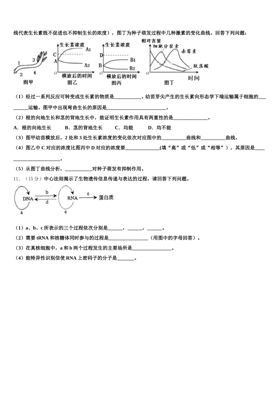2024-2025学年河北省邯郸市峰峰矿务局第二中学高一生物第二学期期末学业质量监测模拟试题含解析_第3页