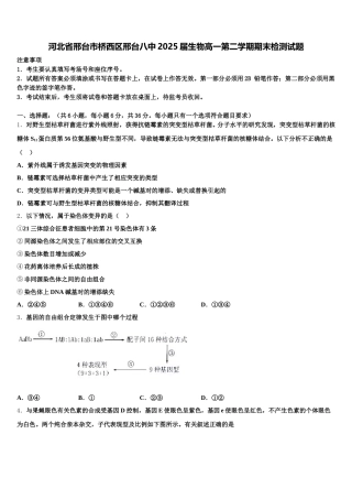 河北省邢台市桥西区邢台八中2025届生物高一第二学期期末检测试题含解析