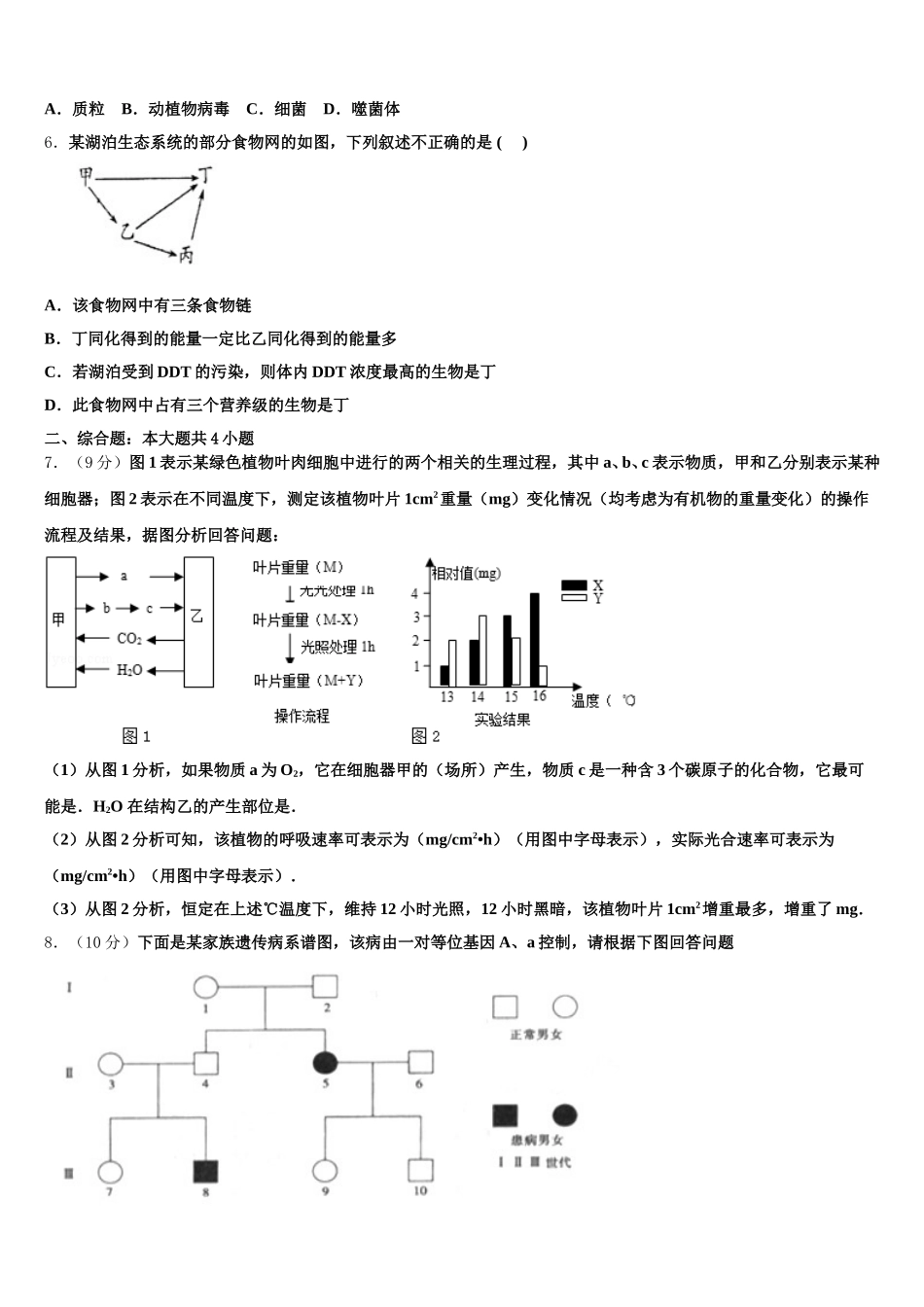 河北省永年县第一中学2025届生物高一第二学期期末学业质量监测试题含解析_第2页