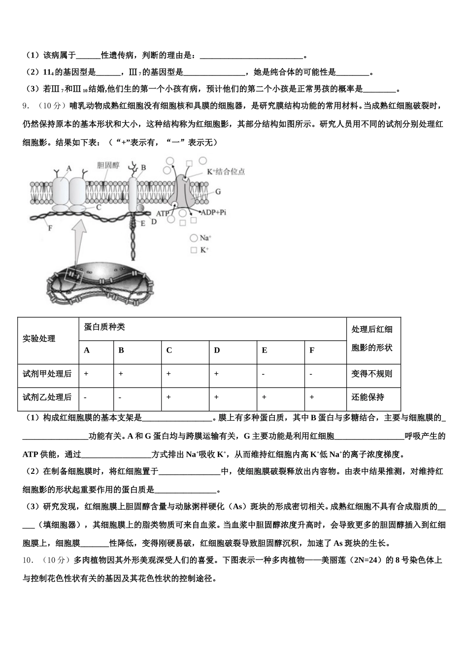 河北省永年县第一中学2025届生物高一第二学期期末学业质量监测试题含解析_第3页