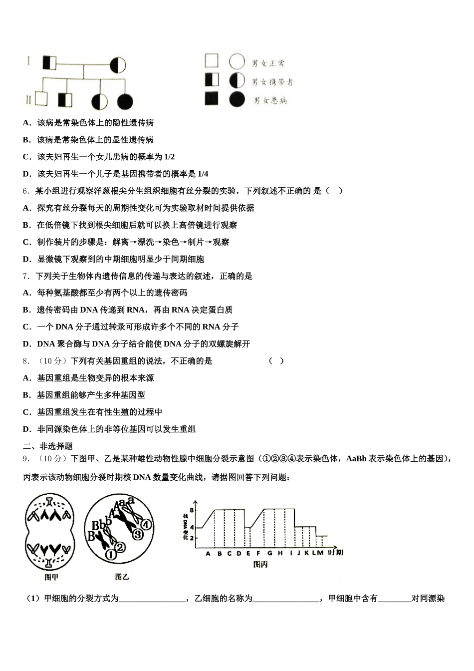 河北省张家口市宣化第一中学2025年高一下生物期末复习检测模拟试题含解析_第2页