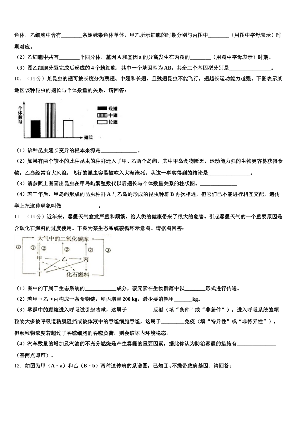 河北省张家口市宣化第一中学2025年高一下生物期末复习检测模拟试题含解析_第3页