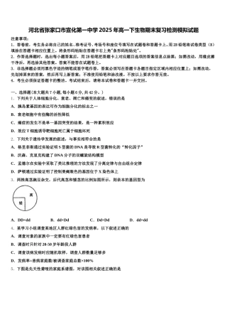 河北省张家口市宣化第一中学2025年高一下生物期末复习检测模拟试题含解析
