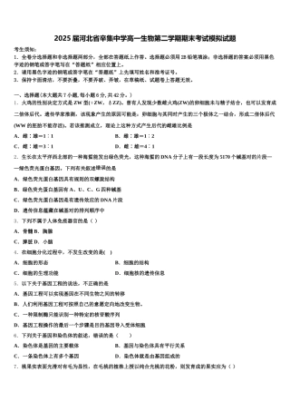 2025届河北省辛集中学高一生物第二学期期末考试模拟试题含解析