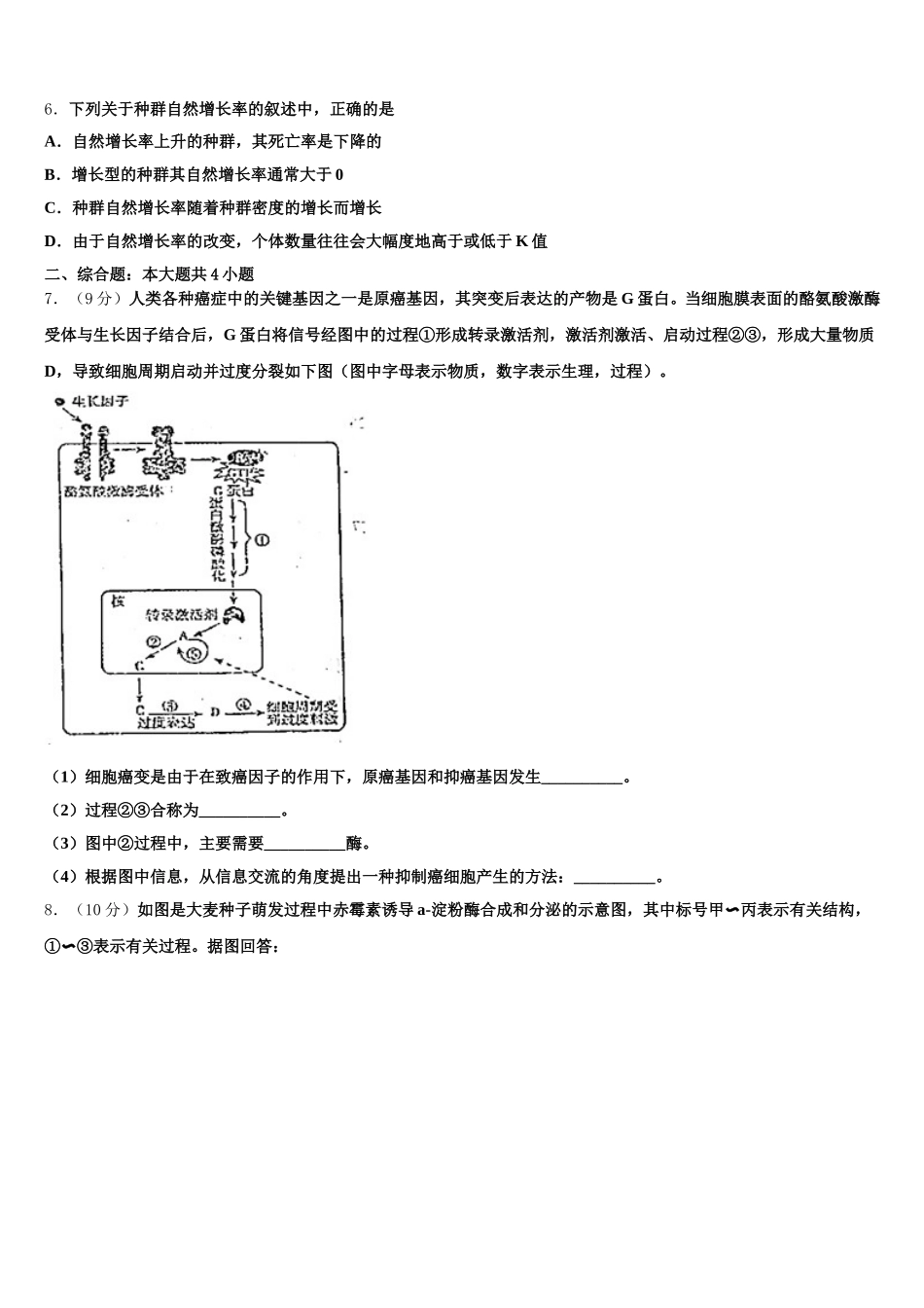 河北省迁西一中2025年高一生物第二学期期末考试试题含解析_第2页